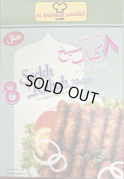 Photo2: SHEEK KABAB AL KASHMIR 300g/シークカバブ AL KASHMIR 300g (2)