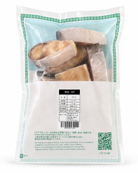 Photo2: BOAL WHOLE CUT 1Kg  / ボアル魚ホールカット1Kg  (2)