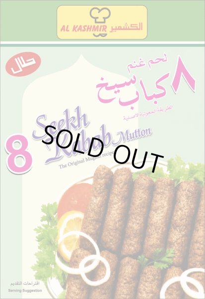 Photo1: SHEEK KABAB AL KASHMIR 300g/シークカバブ AL KASHMIR 300g (1)