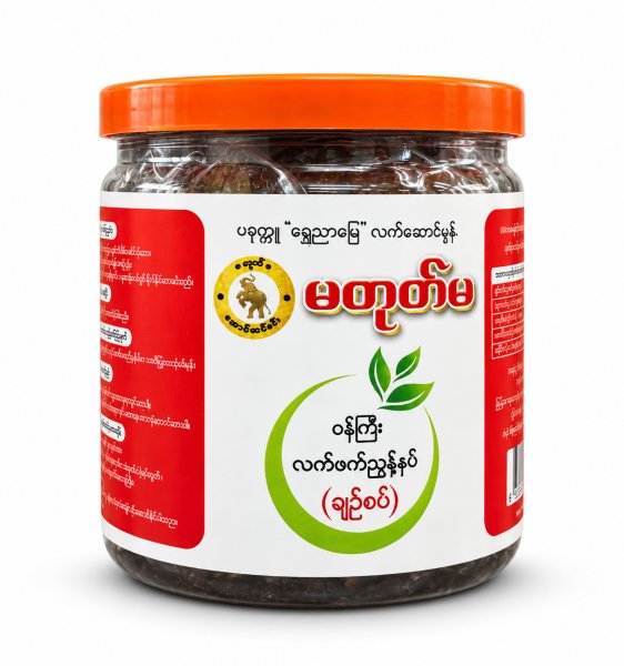 Photo1: AH YEE TOUNG TEA LEAF 320g / ミャンマー発酵茶葉 320g (1)