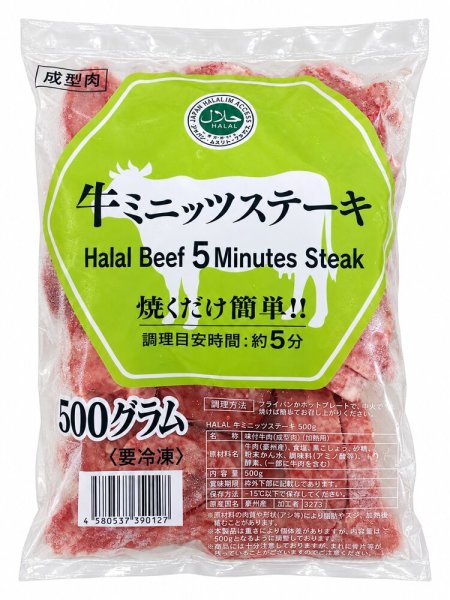 Photo1: Halal Beef 5minutes Steak ※Process Meat 500g / 牛ミニッツステーキ ※加工食品 (1)