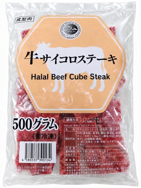 Photo1: Halal Beef Cube Steak ※process Meat / 牛サイコロステーキ 500g ※加工食品 (1)