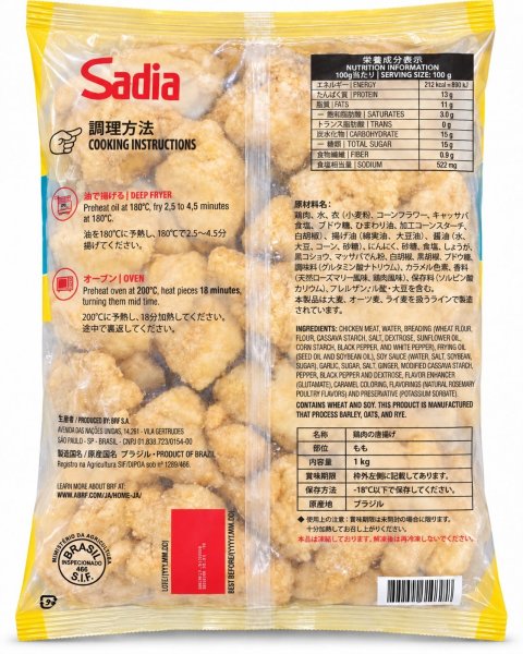 Photo2: CHICKEN KARAAGE SADIA 1kg / SADIA鶏からあげ1kg (2)