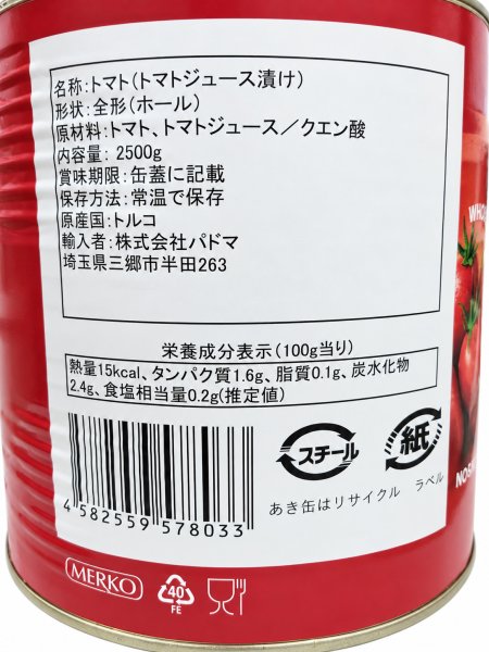 Photo2: MERKO TOMATO WHOLE TURKEY 2500g / MERKOトルコ産トマトホール2500g (2)