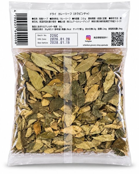 Photo2: DRY CURRY LEAVES 30g  / ドライカレ－リ－プ30g (2)