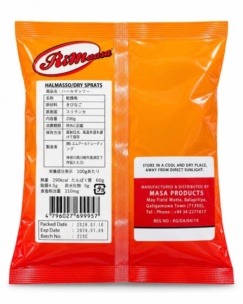 Photo2: HALMASSO 200g / ハ－ルマッソ－200g (2)